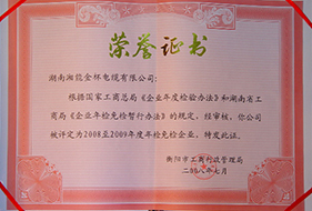 2008年至2009年度年检免检企业.JPG