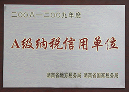 2010年度A级纳税信用单位（2008至2009年度）.jpg