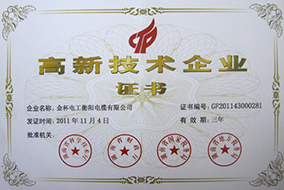 2011年度高新技术企业（2014年过期）.jpg