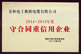 2016年度国家守合同重信用企业（2014—2015年）.jpg