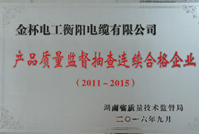 2016年度产品质量监督抽查连续合格企业（2011-2015）.jpg